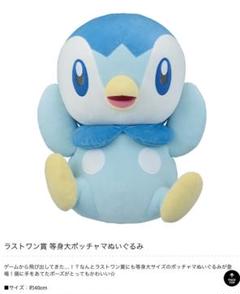 【匿名】ポケモン　一番くじ　ポッチャマ　ぬいぐるみ ポンチョブランケット 2025年最新】ポケモン1番くじ ポッチャマの人気アイテム - メルカリ
