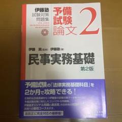 民事実務基礎