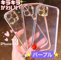 iPhone13 ケース カメラ保護 スマホ キラキラ 韓国 人気 ストーン 紫
