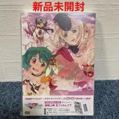 劇場版マクロスF サヨナラノツバサ DVD 初回限定封入特典付き