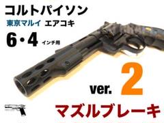 2025年最新】コルトパイソン 2.5インチの人気アイテム - メルカリ