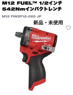 s25t-0140n【中古】【未開封品】milwaukee ミルウォーキー M18FUELパワーパック インパクトレンチ アングルインパクトレンチ M18FPP2AN25252P s25t-0140n【中古】【未開封品】milwaukee ミルウォーキー