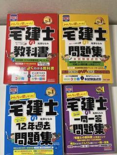 宅建士 2023年版 問題集・教科書セット