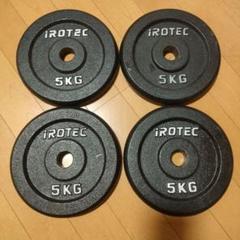 ラバー プレート 5kg(4枚) IROTEC (アイロテック)
