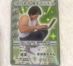 2025年最新】青木マッチョの人気アイテム - メルカリ