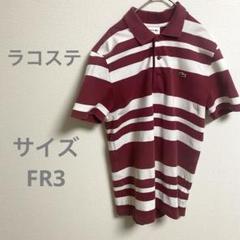 Lacoste ラコステ ストライプ ポロシャツ