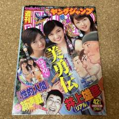 ヤングジャンプ No.11 2004年9月30日号