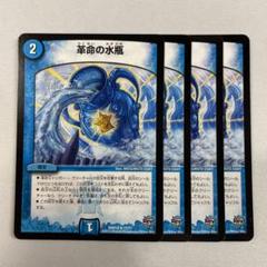限定品】 革命の水瓶 R 17/71の通販 【発送不可・買わないで