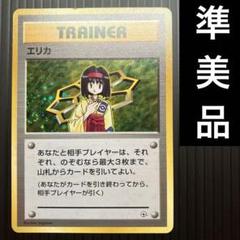 エリカのシリーズ+空箱&取説/コンプリートセット ポケモンカード旧裏 PSA8鑑定済〕エリカ【-】{旧裏}
