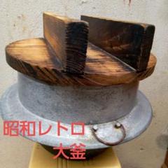 【昭和レトロ】大羽釜　持ち手　アウトドア　炊き出し　メダカ　水草 昭和レトロ】大羽釜持ち手アウトドア炊き出しメダカ水草