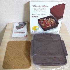 未使用品 葛恵子のトースターパン スクエア 葛恵子のトースターパンスクエア - 葛恵子ブランド