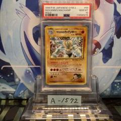 PSA10 旧裏 サカキのカイリキー ジム拡張第2弾「闇からの挑戦」 PSA10 サカキのカイリキー 旧裏 闇からの挑戦 068 1999 - メルカリ