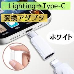iPhone用Lightingjから C変換アダプター データ転送対応
