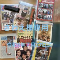 光GENJI 雑誌 コンサート 切り抜き ファイル 5冊セット！大量