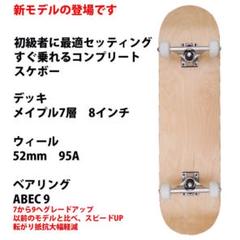 送料無料 スケボー スケートボード 新モデル コンプリート