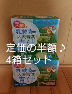 美味しい乳酸菌青汁 4箱セット