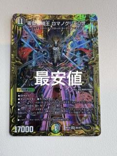 DM23-BD5/12/KGM/零獄接続王 ロマノグリラ0世 | デュエル