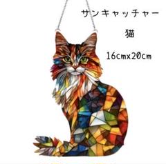 【夏休みセール‼︎】サンキャッチャー 壁掛け 光 アクリルプレート 癒やし 猫