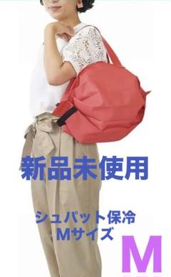 新品未使用　シュパット保冷バッグ 保冷バッグ〈Shupatto〉 | ファミリア公式サイト