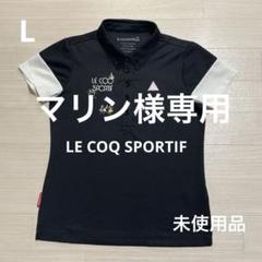 le coq sportif - ルコック　ゴルフウェア　未使用美品　レディース le coq sportif GOLF ルコックスポルティフ ゴルフ レディース