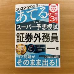 TAC証券外務員二種・一種講座（DVD) 【22−23年版】＋25-26年問題集 TAC証券外務員二種・一種講座（DVD) 【22−23年版】＋25-26年