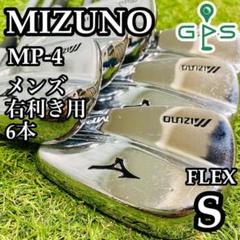 【良品】不動の名器 ミズノ MP-4 MB メンズアイアンセット 6本 S