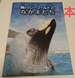 2025年最新】鴨川シーワールド の人気アイテム - メルカリ