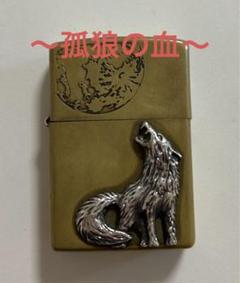 Zippo レプリカ 孤狼の血LEVEL2 ユーズドVer. ZIPPO 孤狼の血 Level2 zippo レプリカ used ver 未使用品