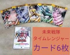 タイムレンジャー カードの中古/未使用品 - メルカリ