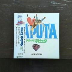 天空の城ラピュタ　レコード