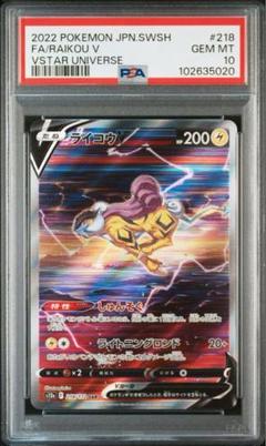 2025年最新】ライコウ psa10の人気アイテム - メルカリ