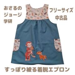 新品未使用♡学研エプロン♡すてきな先生♡おさるのジョージバナナエプロン♡保育士 お値下げ 【新品未開封】おさるのジョージ バナナ 学研 エプロン