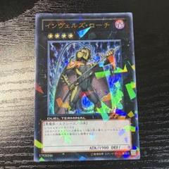 遊戯王　インヴェルズローチ キズあり【遊戯王】ウルトラレア◇インヴェルズ・ローチ(中古