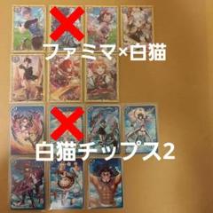 2025年最新】白猫チップスの人気アイテム - メルカリ