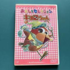 キョロちゃん おもしろセレクション～キョロちゃんカゼをひく