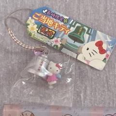 最終価格！レア！ご当地キティファスナーマスコット