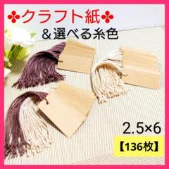 19 タグ（2.5×6 ／136枚）値札 クラフト紙 プライスタグ