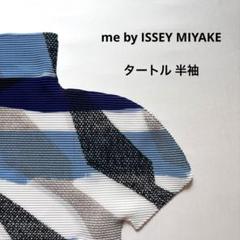 ✨最終値下げ✨me ISSEY MIYAKE ストレッチプリーツ 半袖 6721c08d93733.webp