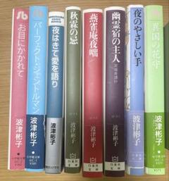 波津彬子　漫画　8 冊セット