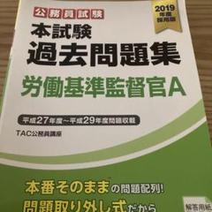 2025年最新】労働基準監督官Aの人気アイテム - メルカリ