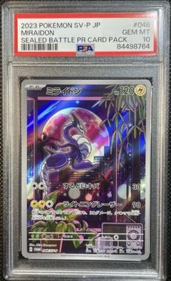 2025年最新】ミライドン プロモ psa10の人気アイテム - メルカリ