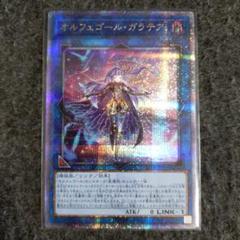 遊戯王 オルフェゴール・ガラテアi QCシク 25th PSA 10 ② 遊戯王 オルフェゴール ガラテア ガラテアi 25thシク、クオシク