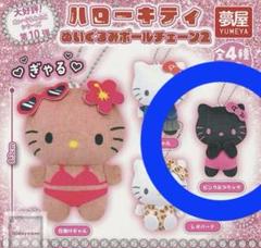 ハローキティ 日焼けキティ ガチャガチャ ぬいぐるみ
