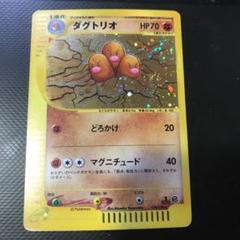 ポケモンカード　ダグトリオ　eカード　psa9 ポケモンカード eカード ダグトリオ ☆ 第1弾基本拡張パック 120