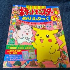ポケモンぬりえの中古 未使用品を探そう メルカリ ポケモンぬりえの中古 未使用品を探そう メルカリ