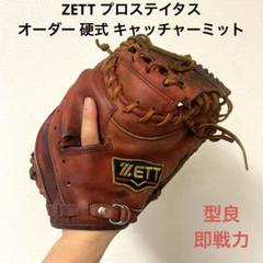 034 ZETT プロステイタス 型良 即戦力 硬式 キャッチャーミット 034 ZETT プロステイタス 型良 即戦力 硬式 キャッチャーミット