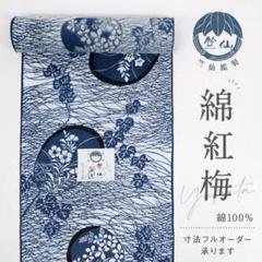 《いー★ハイブリ仕立て＋竺仙浴衣『綿紅梅』小紋■団扇秋草◆反25-16 いー様専用☆ハイブリ仕立て＋竺仙浴衣『綿紅梅』小紋□団扇秋草