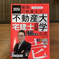 2025年最新】棚田行政書士の人気アイテム - メルカリ
