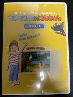 モクモク村のけんちゃん　CD