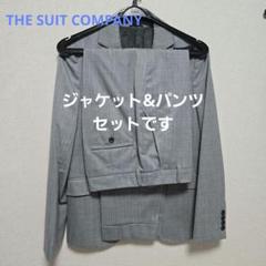 THE SUIT COMPANY】サイズ38 ライトグレー スーツ上下セット